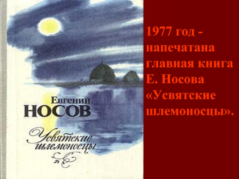 Где просыпается солнце носов план рассказа