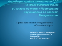 Повторение изученного в 5-7 классах. Морфология