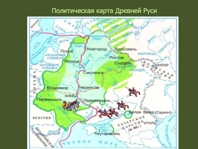 Древней РусиПолитическая карта Древней Руси