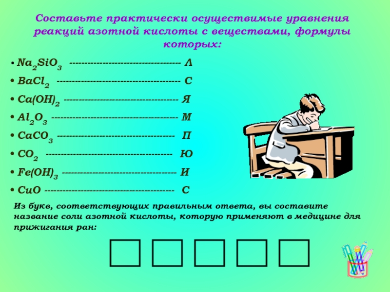 Практически осуществима. Практически осуществимые реакции.