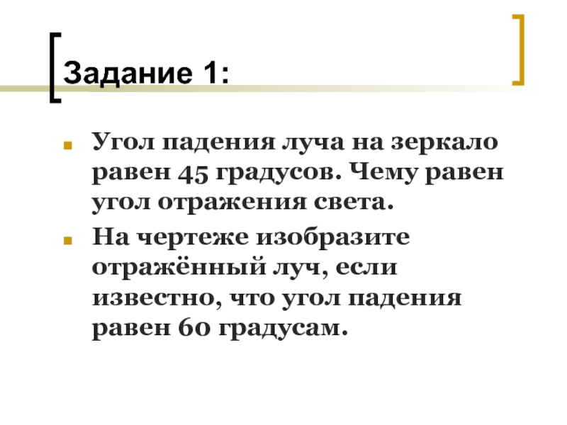 Задачи на. Угол падения. Угол падения луча на зеркало равен 0 чему равен угол отражения. Задание град. Угол падения 15 градусов.