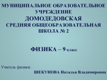 Импульс. Закон сохранения импульса.