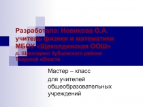 Проектирование учебного процесса по физике