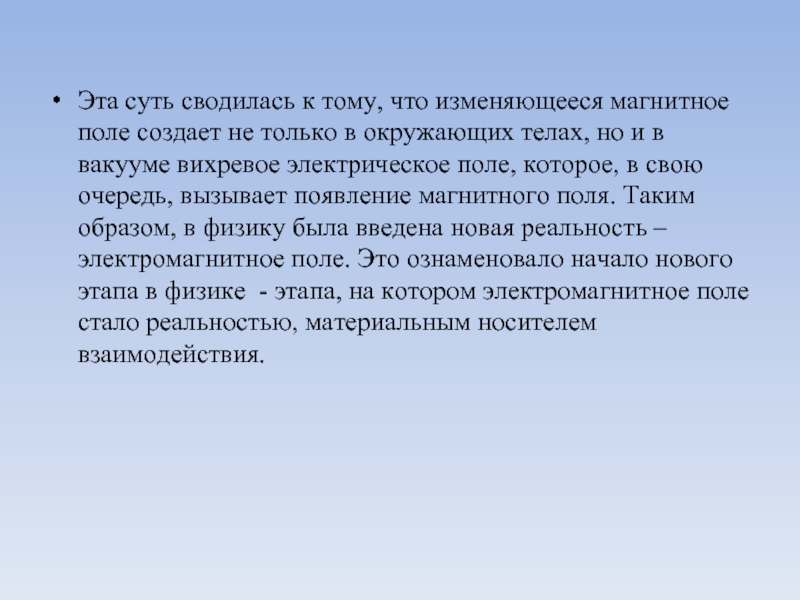 В свою очередь может вызвать. Магнитные явления презентация.