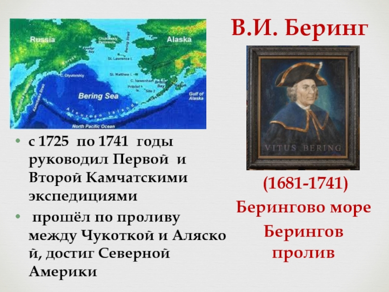 Экспедиция беринга 1725