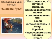 Киевская Русь