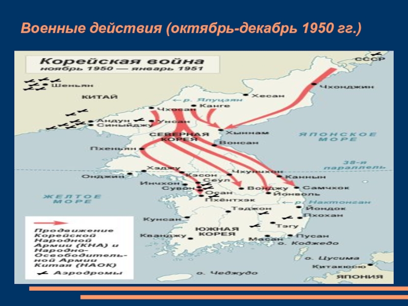 Презентация про корейскую войну