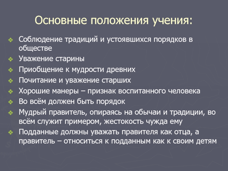 Мудрецы древности о правилах поведения проект 5 класс