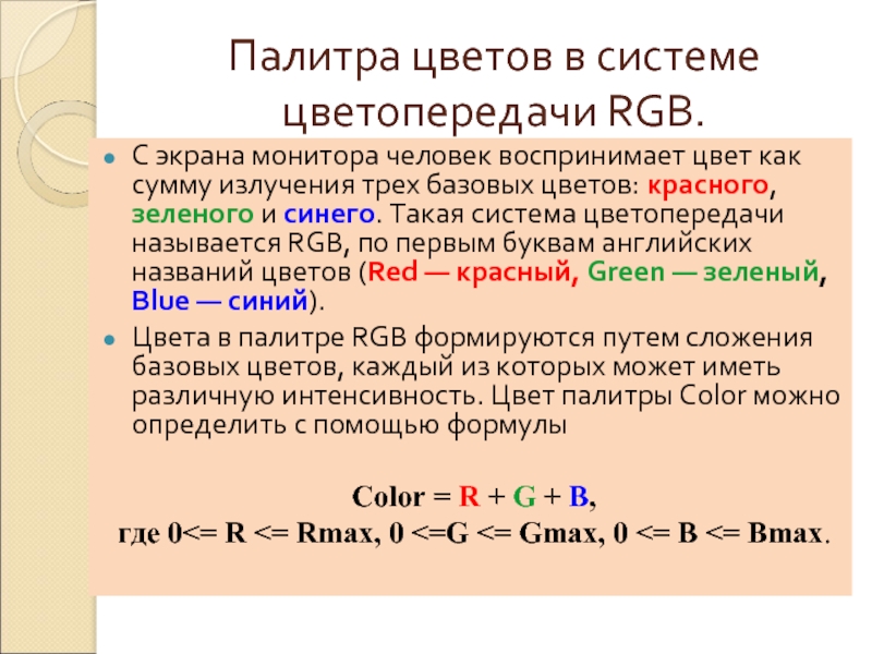 Палитры цветов в системах цветопередачи rgb cmyk и hsb проект