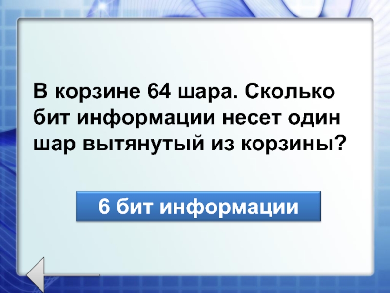 Сколько бит информации несет сообщение. Сколько битов информации несет знаковый разряд.