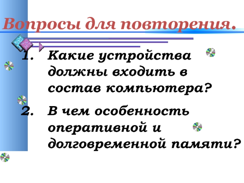 Данные входят в состав команд компьютера в виде