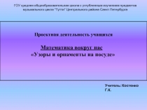 Узоры и орнаменты на посуде