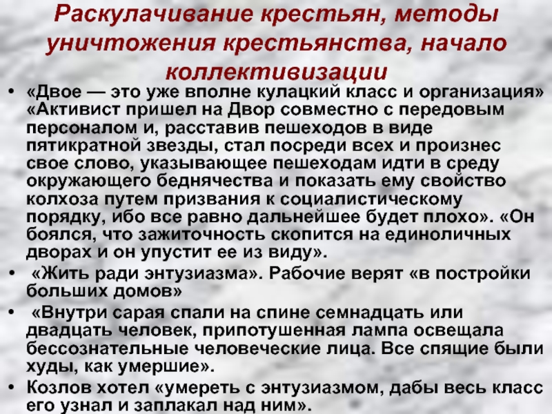 Раскулачивание это. Раскулачивание. Раскулачивание это простыми словами. Раскулачивание Платонов котлован. Раскулачивание крестьян.