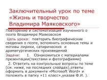 Жизнь и творчество Владимира Маяковского