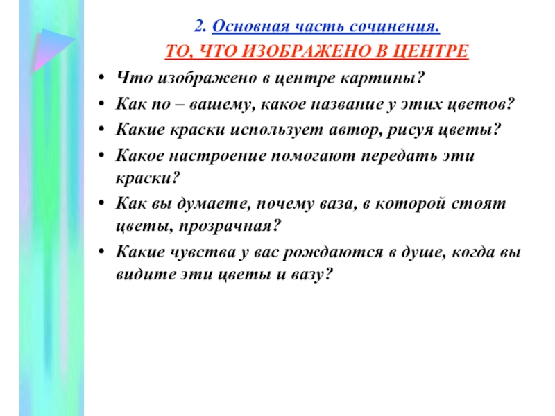 Сочинение 5 класс по картине толстого цветы фрукты птица 5 класс по плану