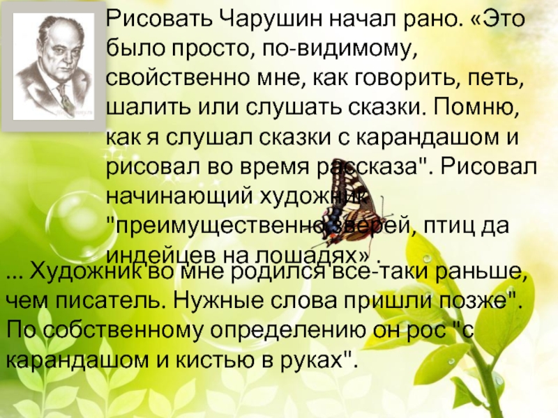 Чарушин 2 класс презентация. Евгений Иванович Чарушин кабан. Отец Чарушина. Евгений Иванович Чарушин кратко. Евгений Иванович Чарушин биография кратко.