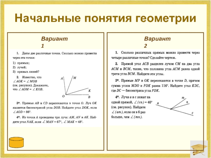 Геометрия вариант 3