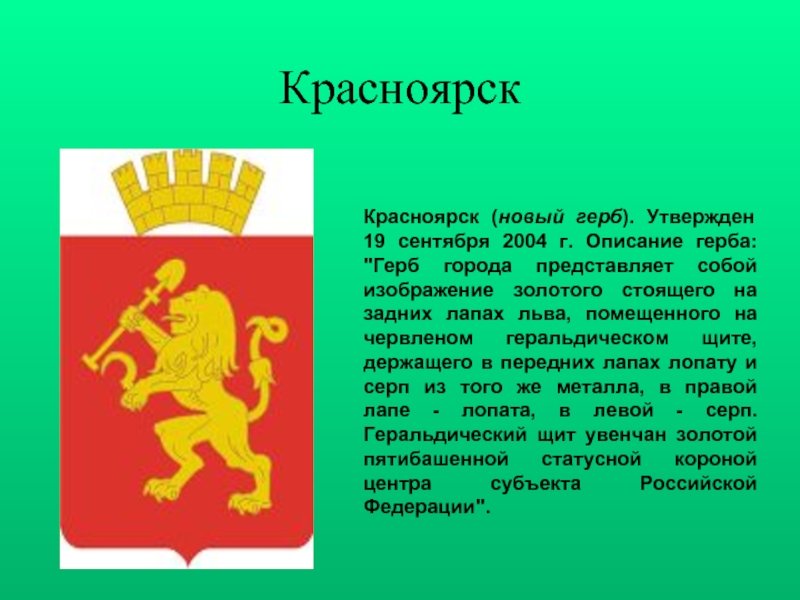 Гербы городов красноярского края картинки и названия