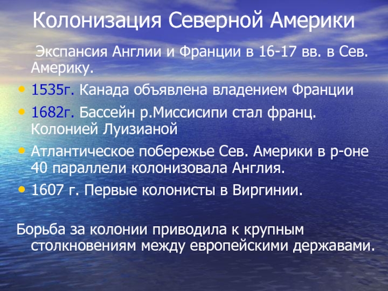 Северная америка открытие и освоение. Колонизация Северной Америки. Колонисты Северной Америки. Освоение Северной Америки европейцами. Заселение Северной Америки европейцами.