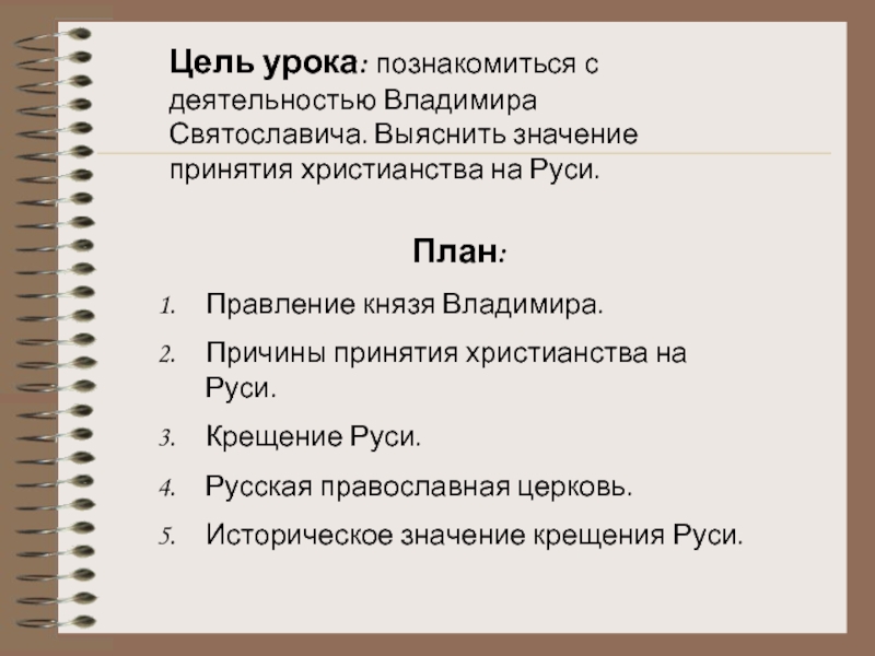 Доклад: Владимир Святославич