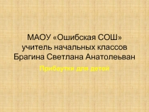 Прибаутки для детей