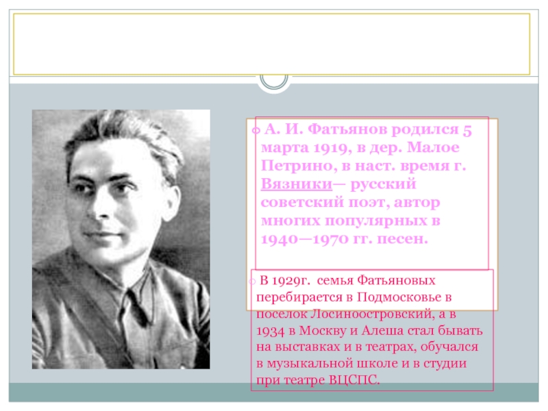 Анализ стихотворения алексей фатьянов соловьи по плану