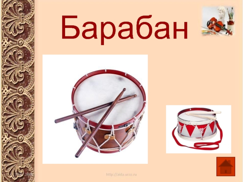 Функцию барабан. Барабан народный. Барабан народный инструмент. Карточка барабан. Русский барабан.