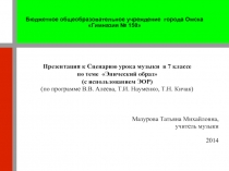 «Эпический образ»  (с использованием ЭОР)‏