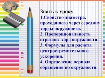 Свойство диаметра, проходящего через середину хорды окружности