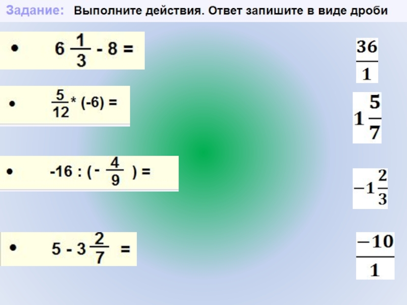 Вид выражения 7. Задание числовые выражения 7кл.