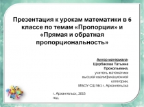 Пропорции» и «Прямая и обратная пропорциональность