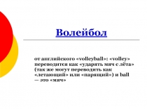 Волейбол 