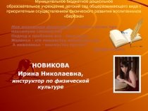  Коррекция и развитие методом кинезиологии