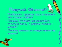 Давление. Единицы давления 