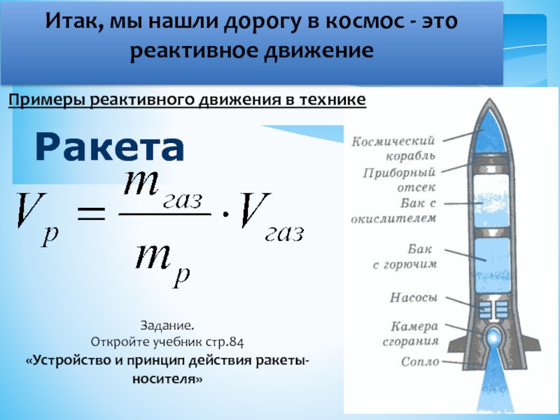 Проект по физике реактивное движение в природе