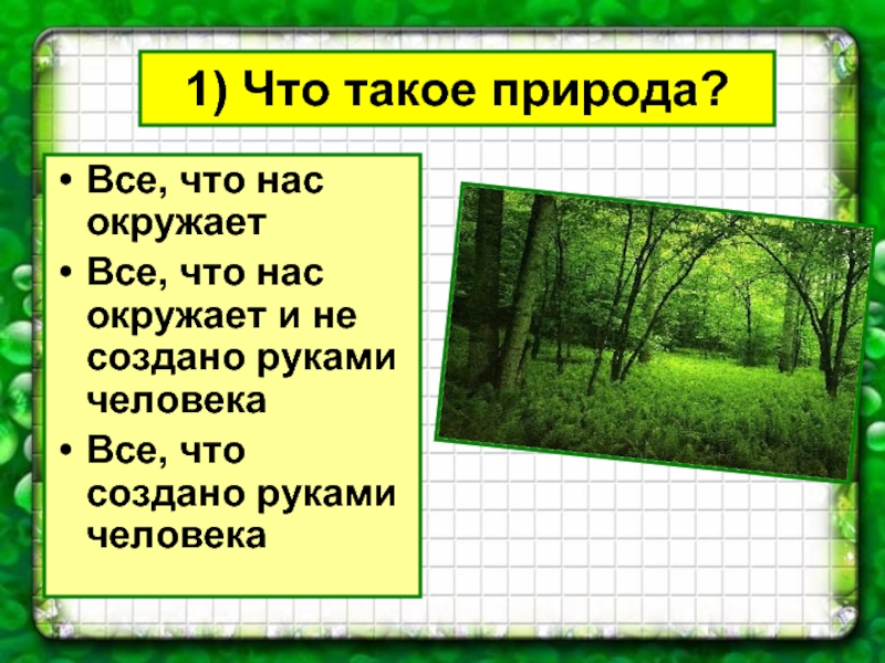 Люблю все живое 1 класс перспектива презентация