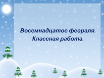 Предложения с прямой речью состоят из прямой речи и слов автора.