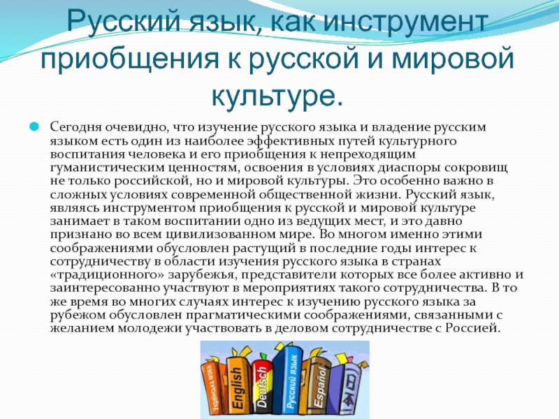 Проект по изучению русского языка