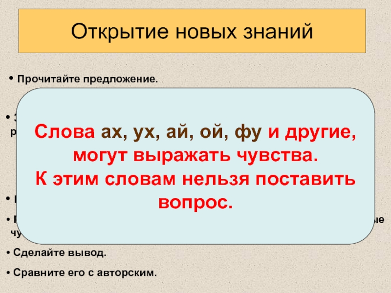 Предложение с ах. Предложения со словом эмоция. Предложения с Ах. Предложение открыть. Ах слова слова слова.