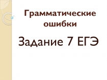 Неправильное употребление падежной формы существительного с предлогом