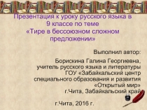 Тире в бессоюзном сложном предложении