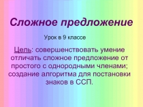 Сложное предложение