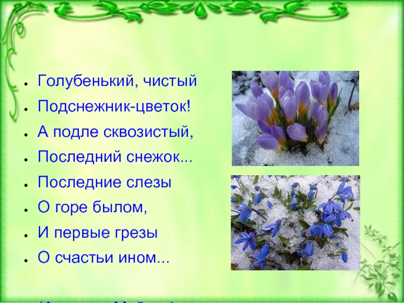 Презентация маршак апрель 1 класс школа россии