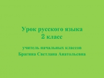 Правописание слов с буквой ь на конце и в середине слова