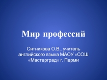 Мир профессий