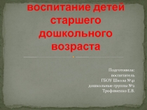 Сенсорное воспитание детей старшего дошкольного возраста 