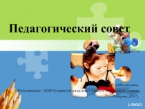 Психологический комфорт в школе – важное условие эффективности обучения и воспитания