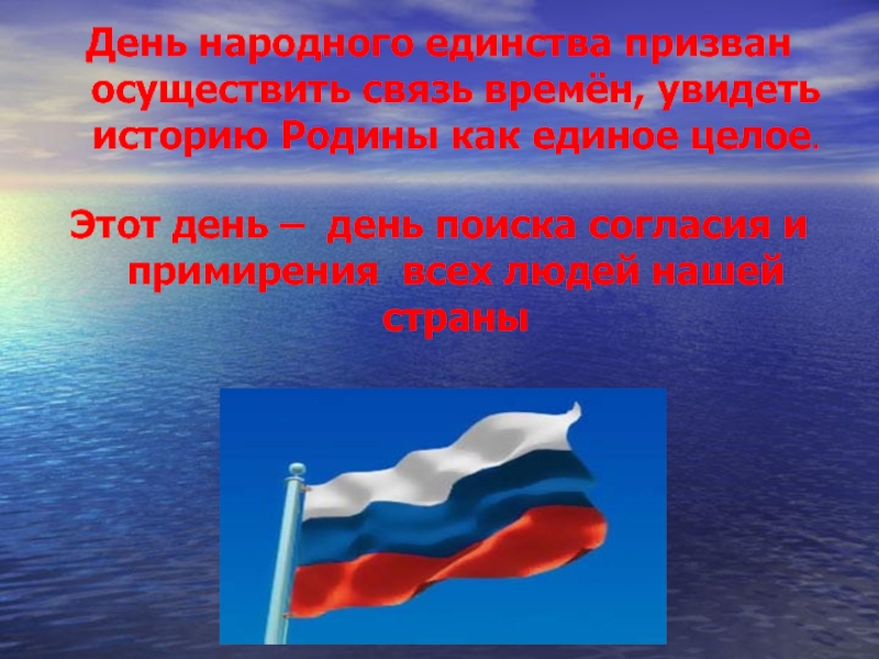 День народного единства окружающий мир 4 класс презентация