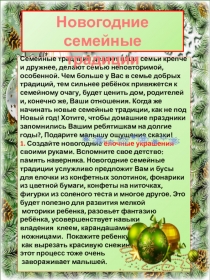 Новогодние семейные традиции