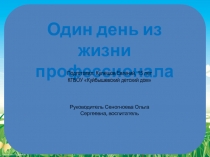 Воспитателям детского дома
